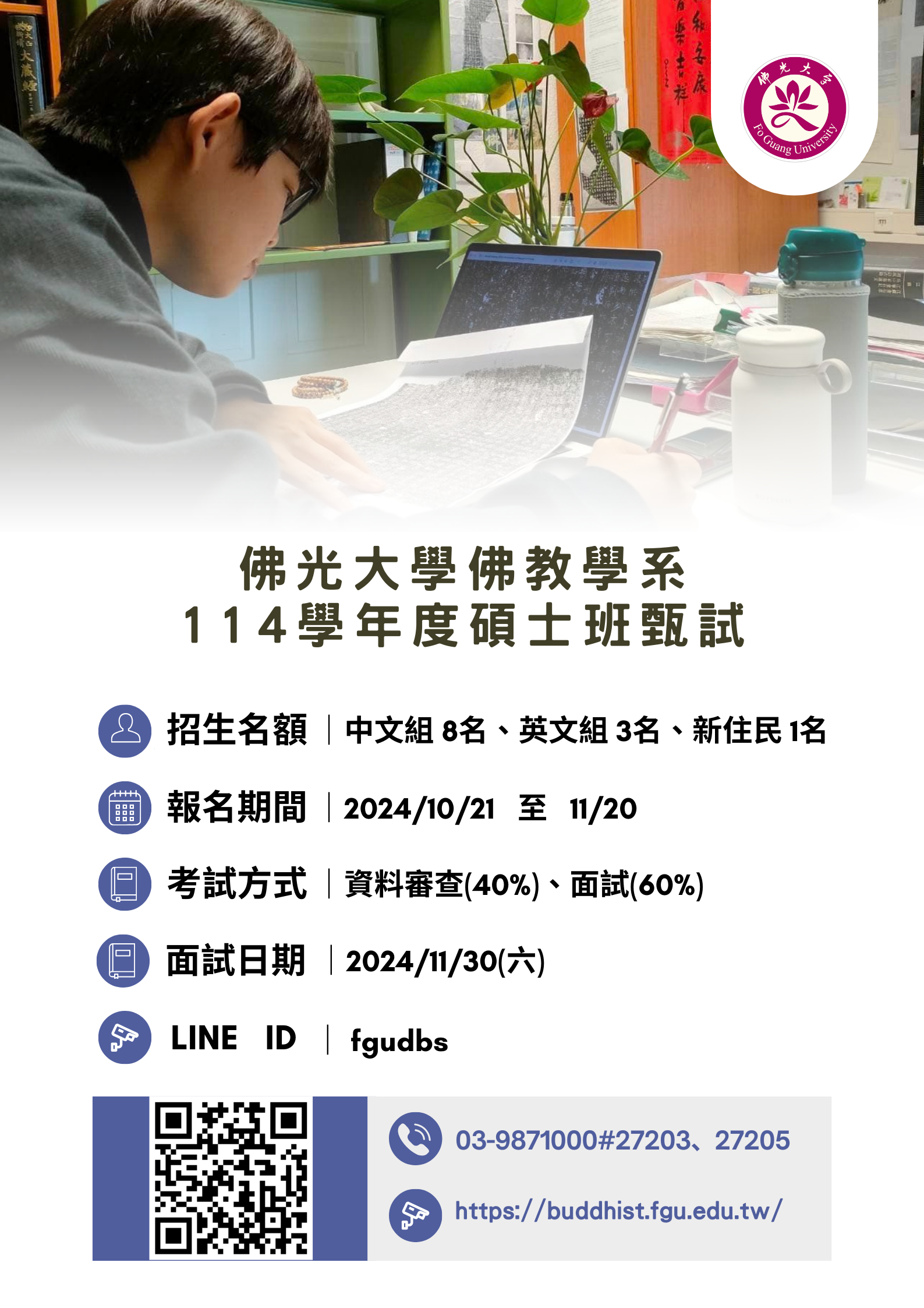 佛光大学佛教学系 (36)