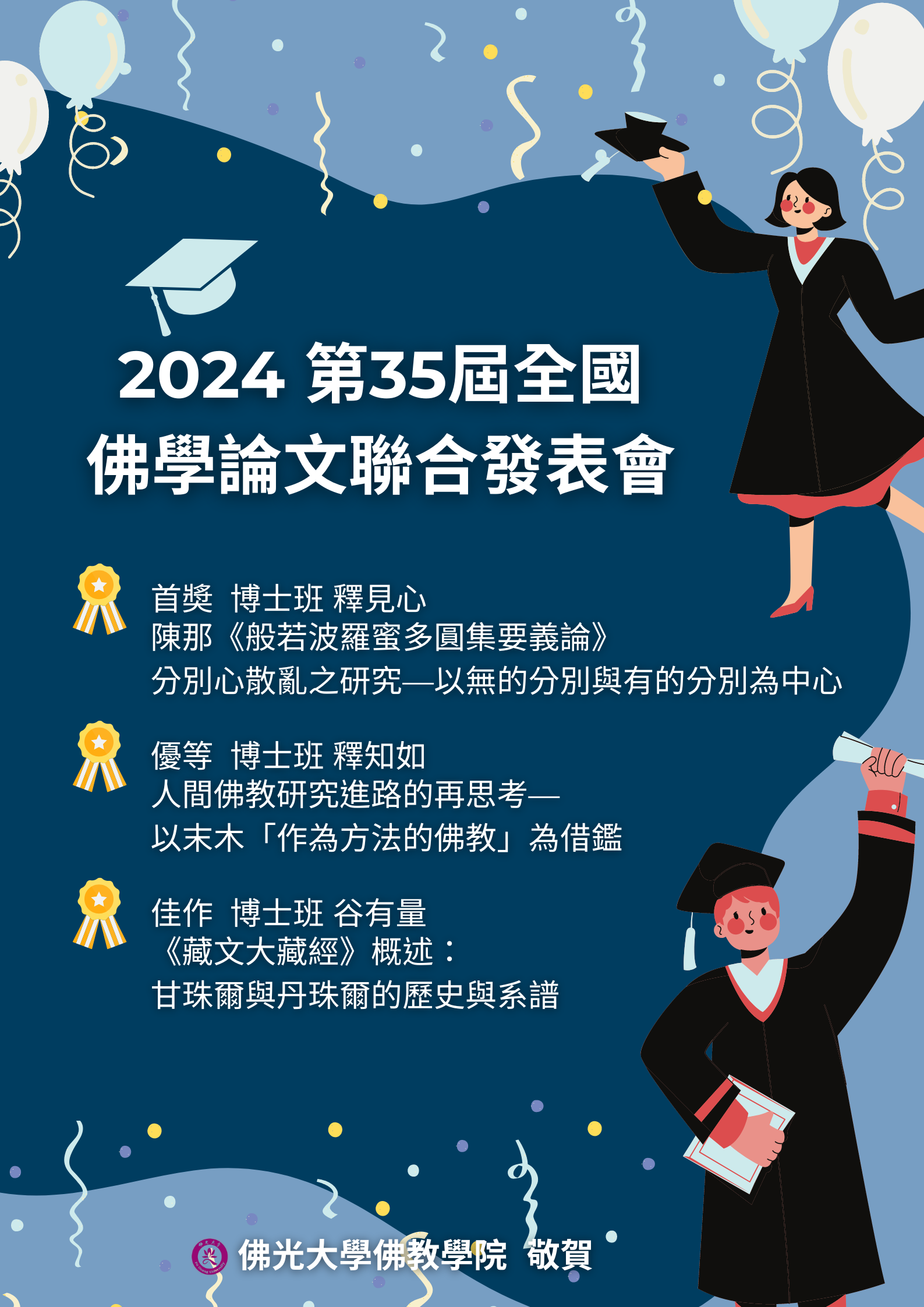 佛光大学佛教学系 (39)