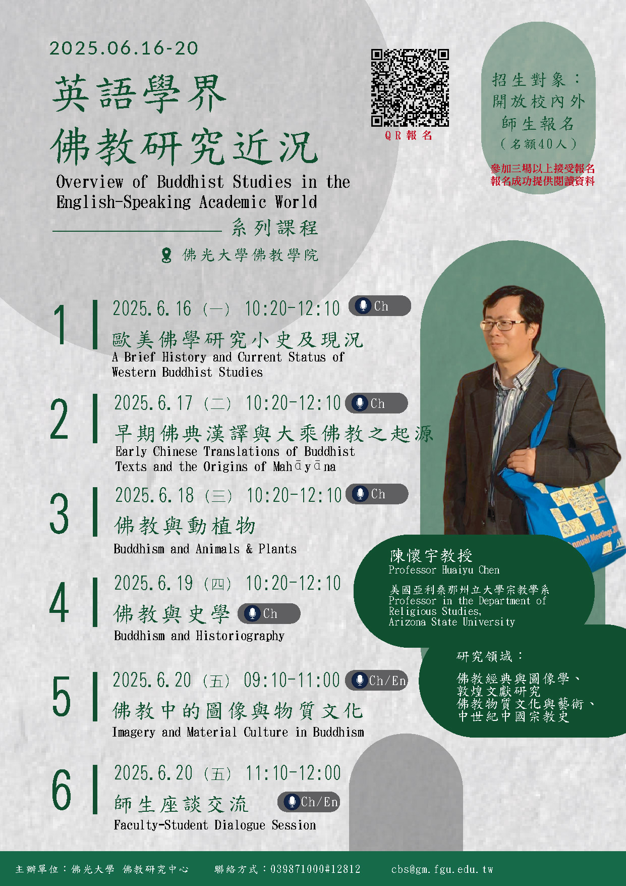 陳懷宇系列講座