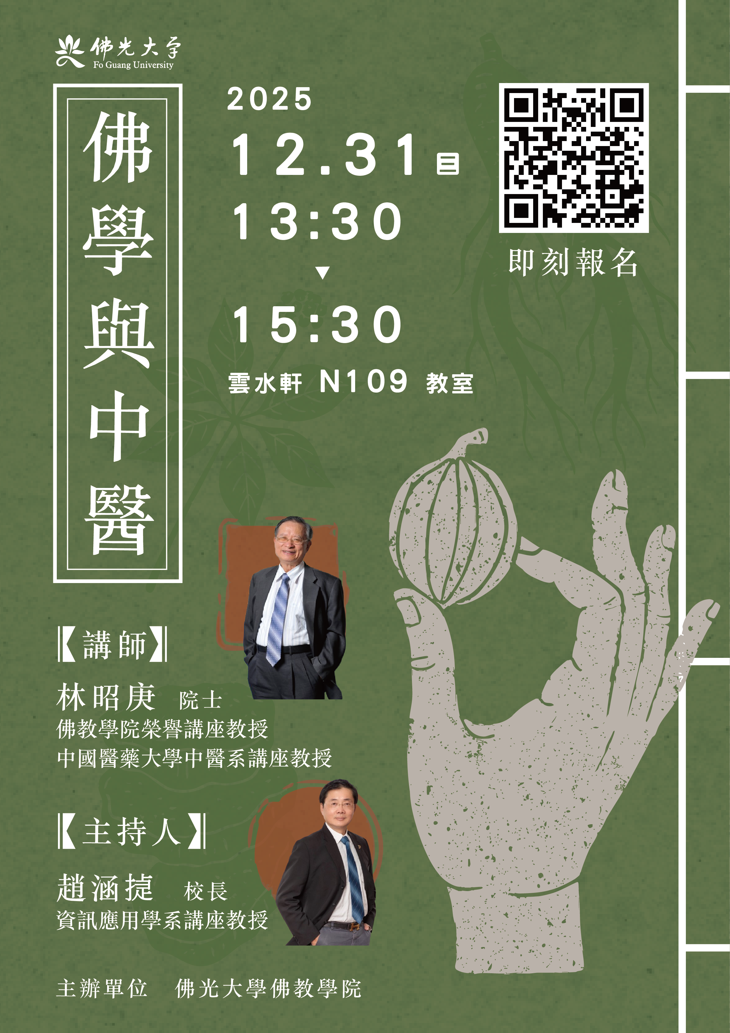 佛学与中医_报名版 佛学与中医_报名版