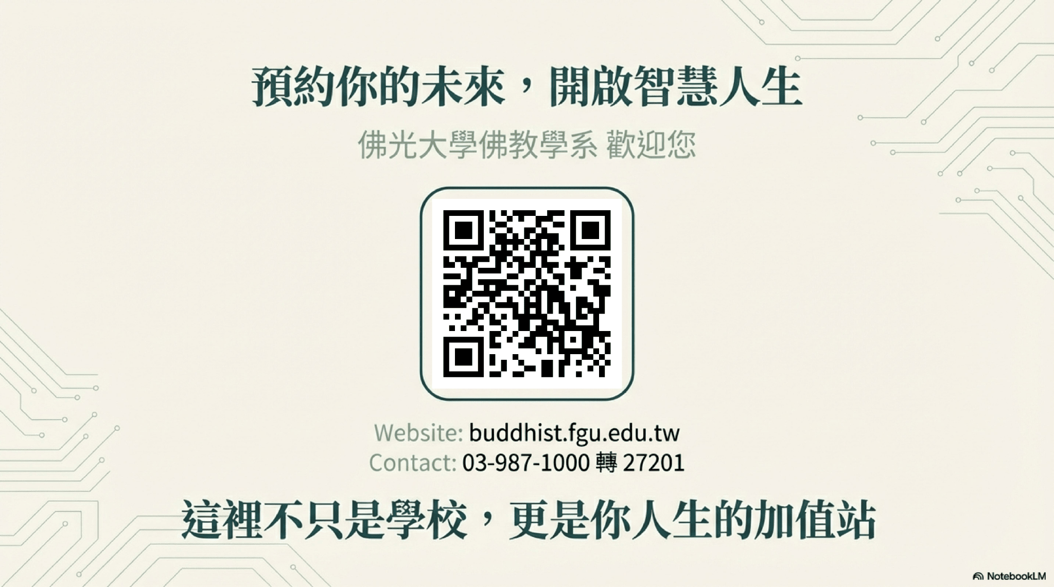 校園輔導、生命教育