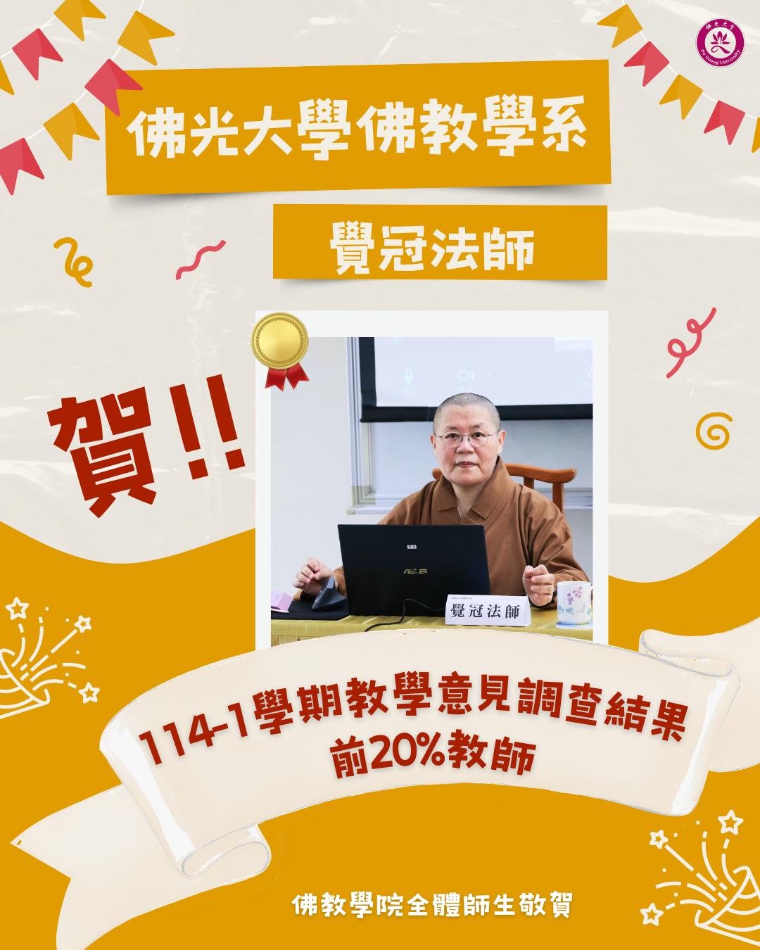 佛光大學佛教學系 (1)