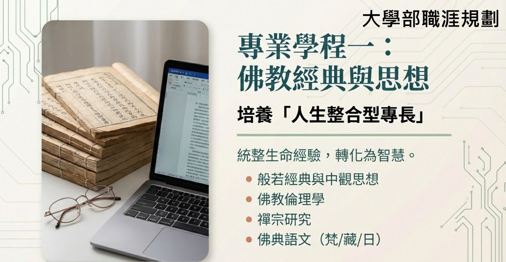 大學部職涯規劃1