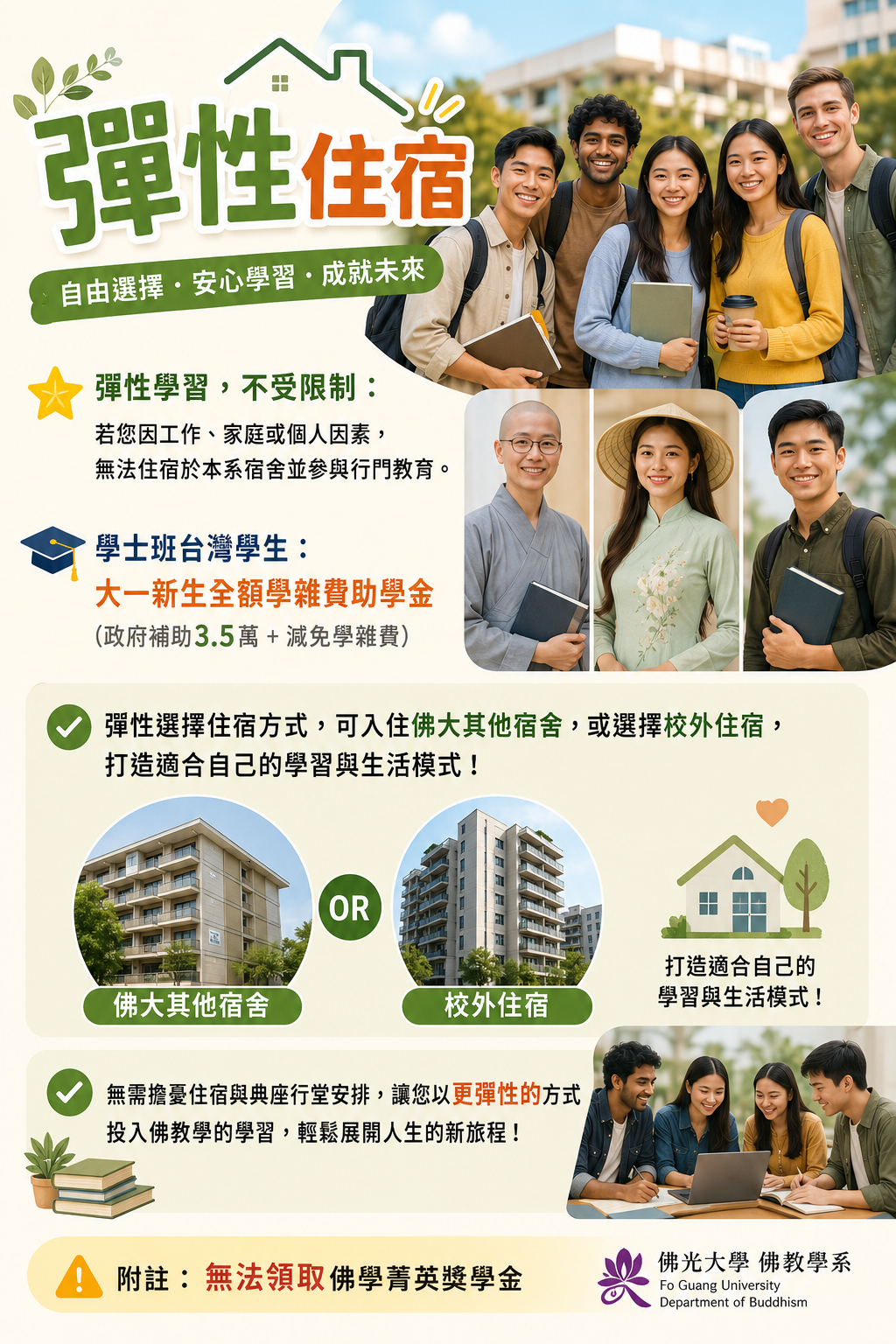 彈性住宿