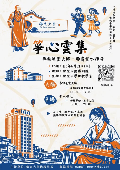 筝乐团表演