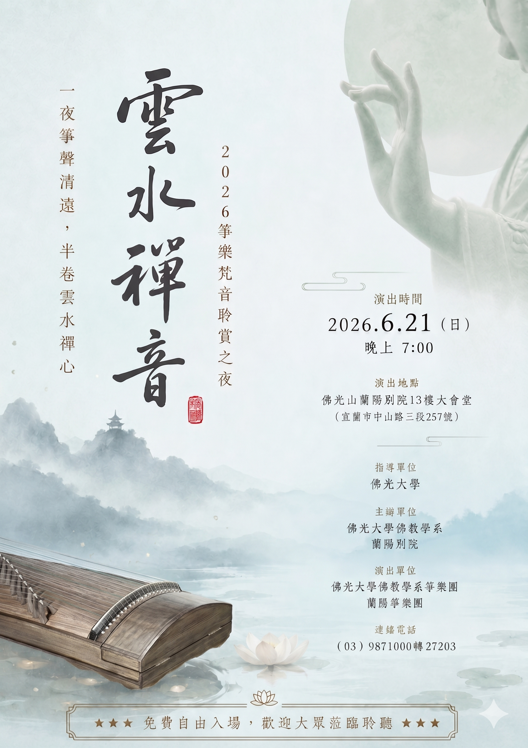 guzheng