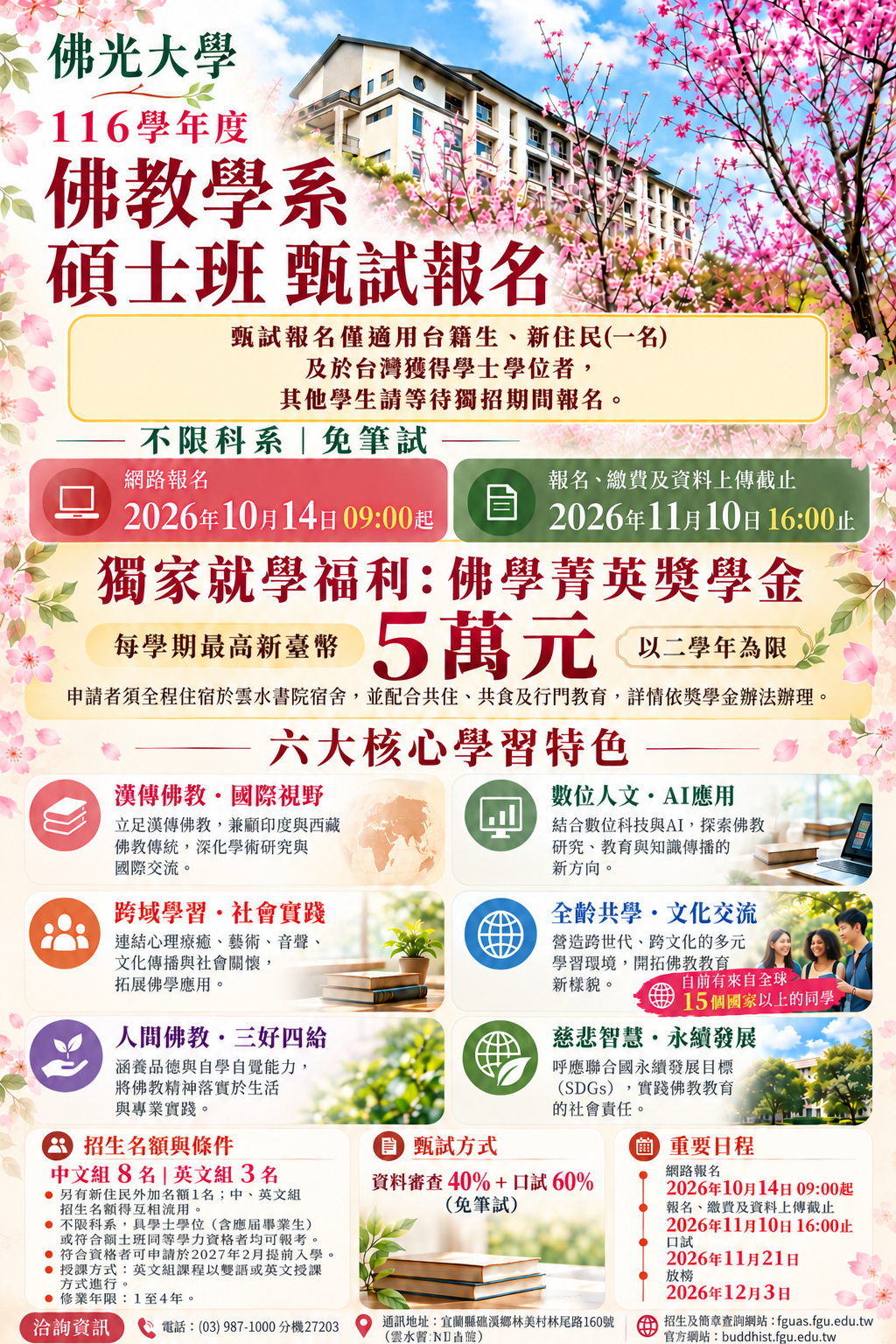 Updated Admissions Eligibility Poster