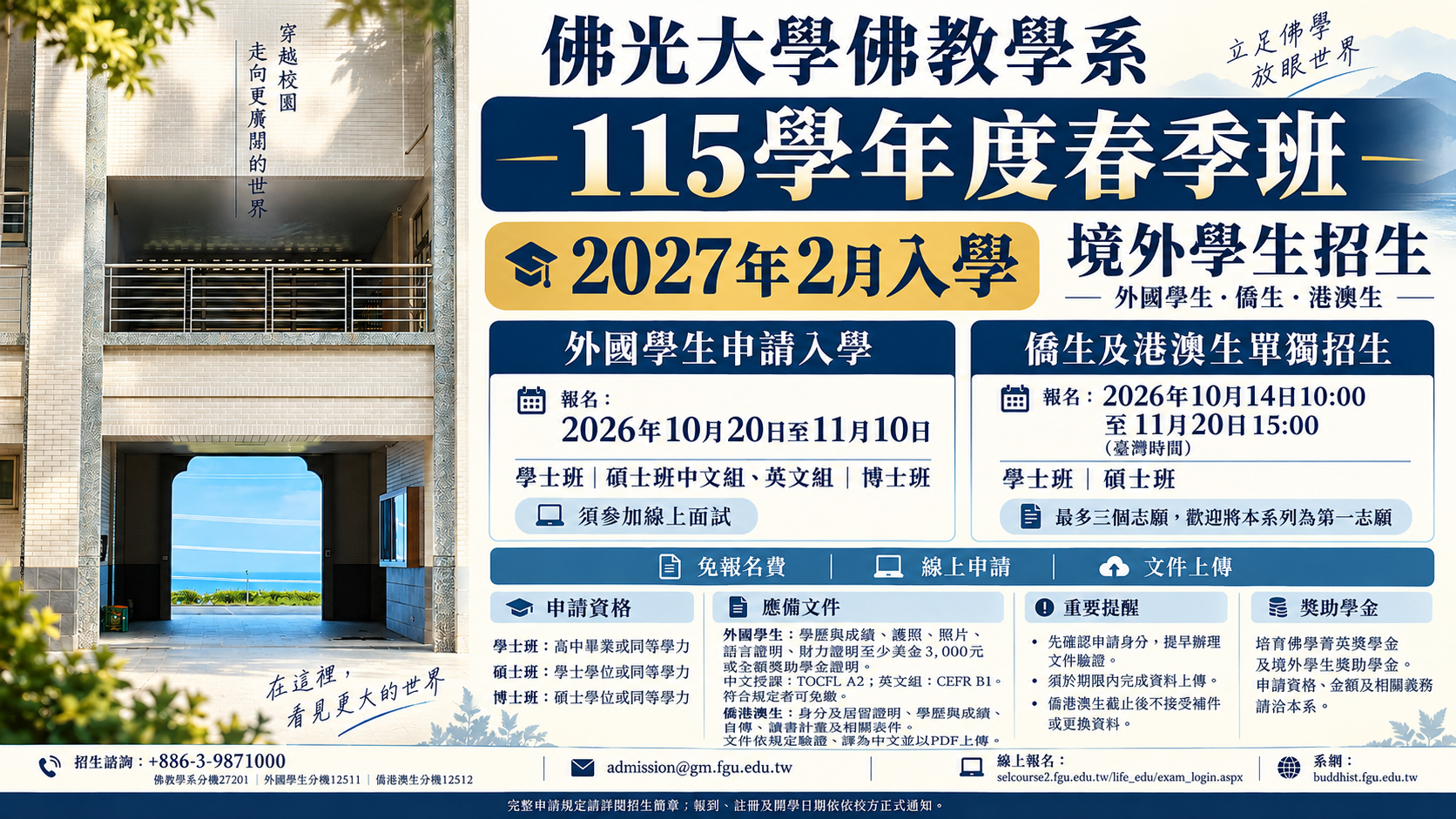 Spring 2027 Overseas Student Admissions Poster