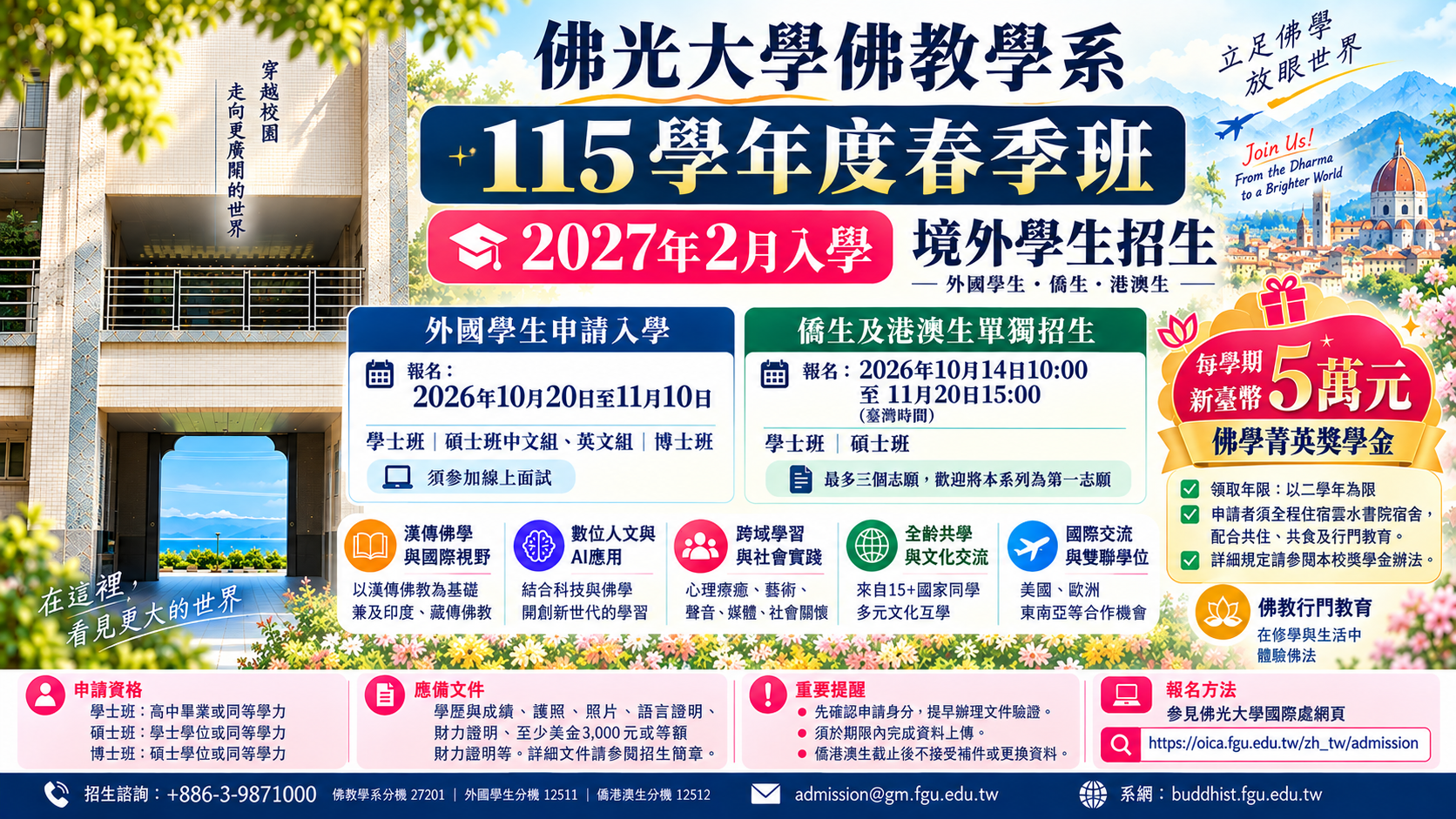 2027春季班中文海報
