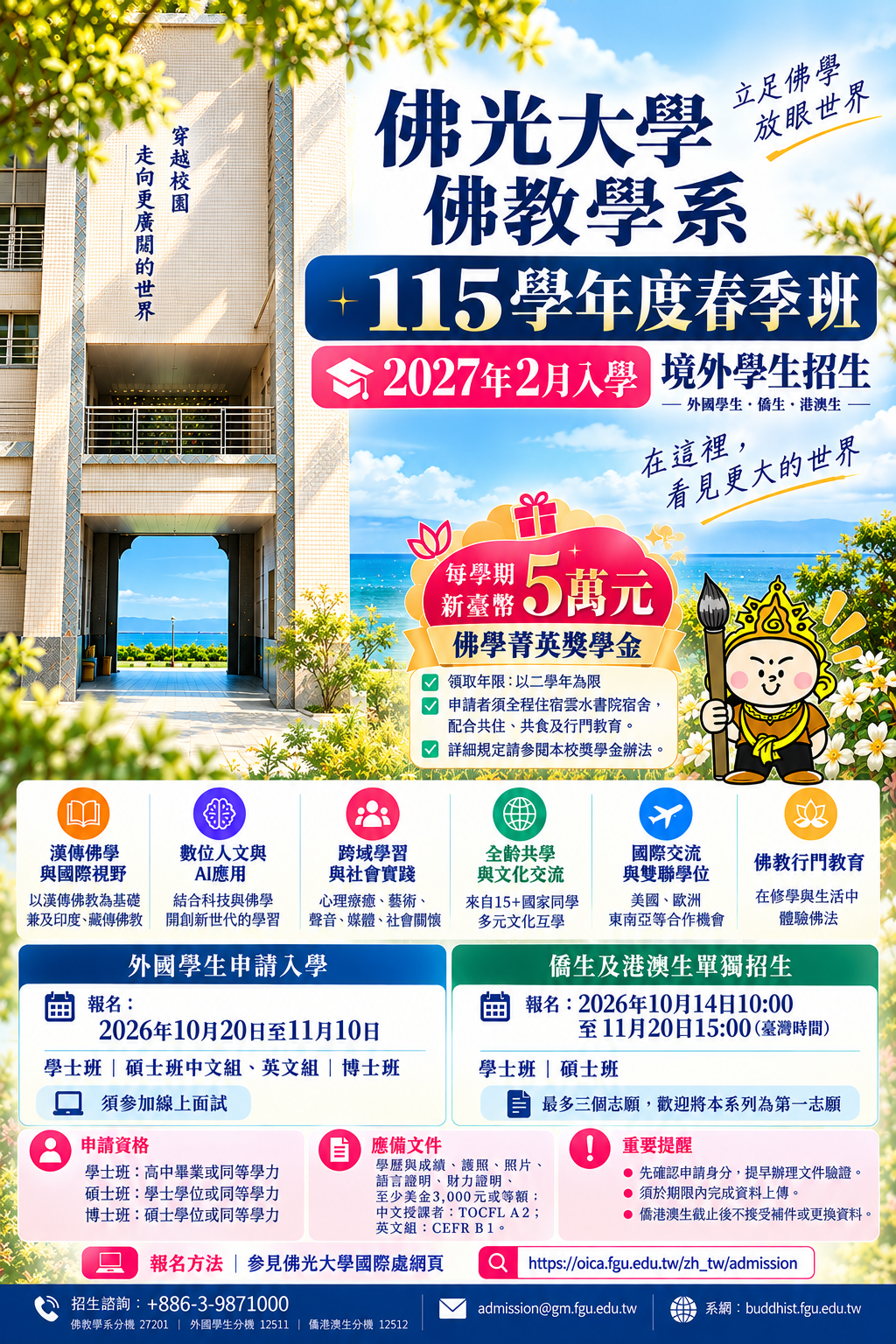 春季班招生中文海报
