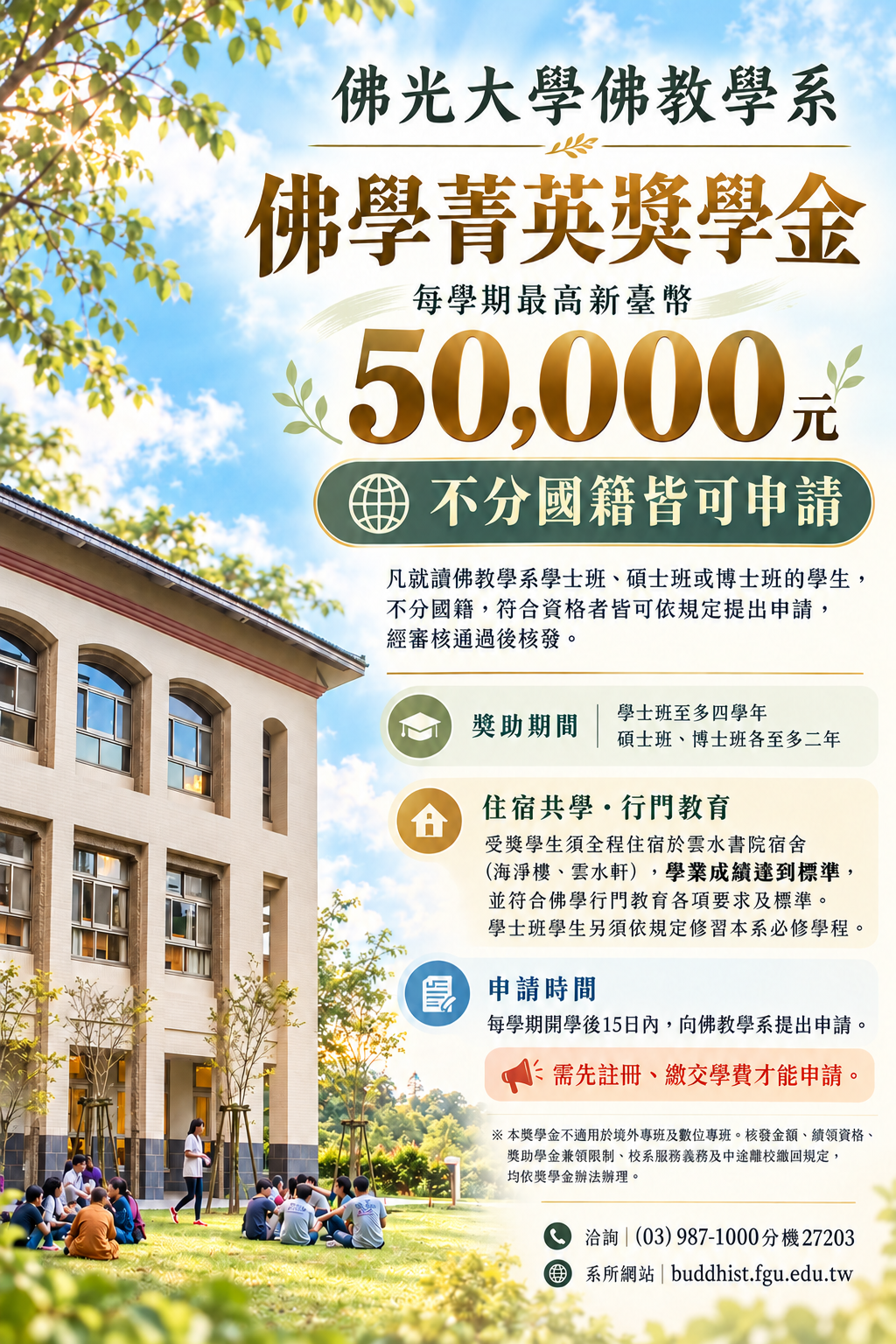 Campus scholarship poster update