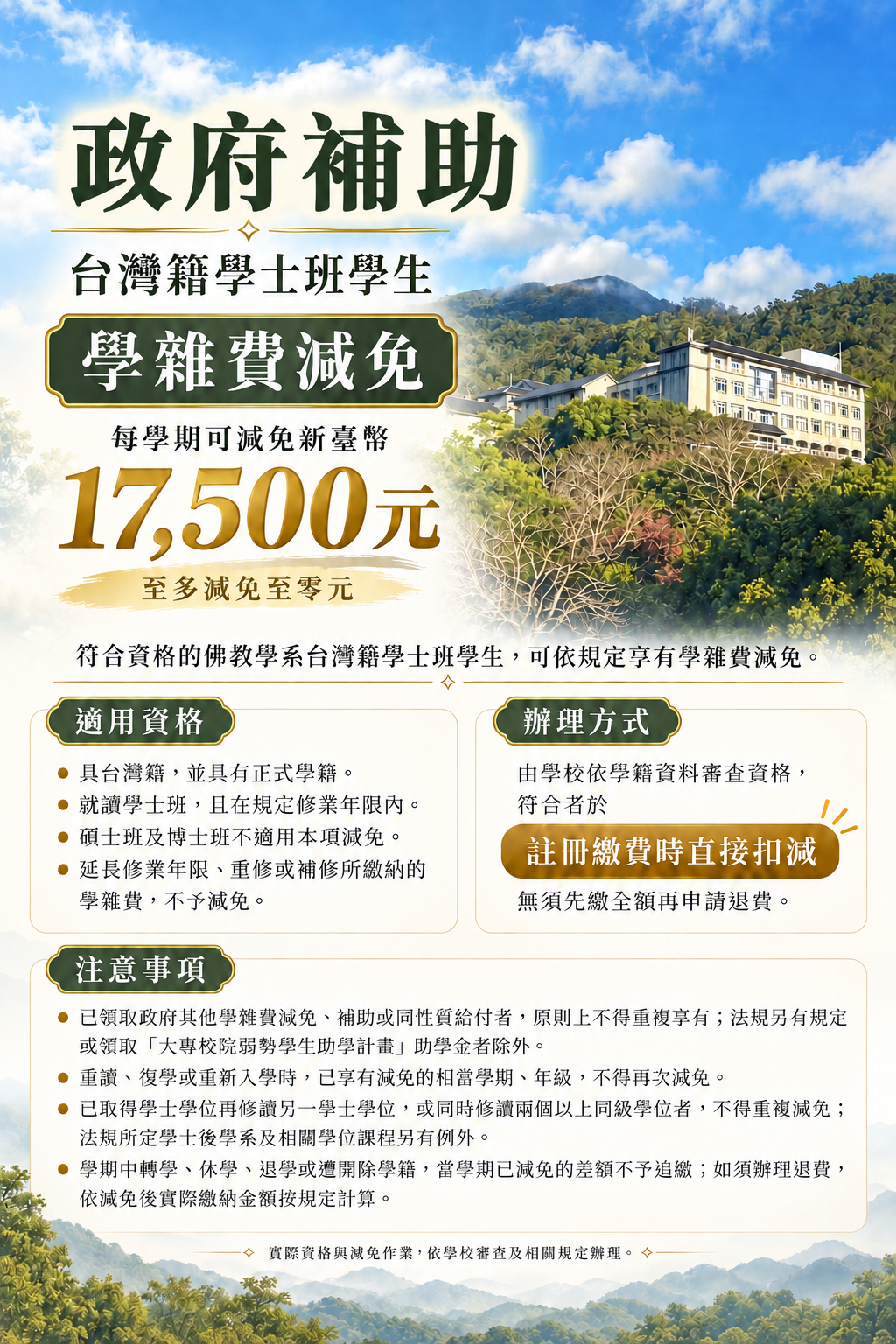 Government Subsidy Tuition Aid Poster Government Subsidy Tuition Aid Poster