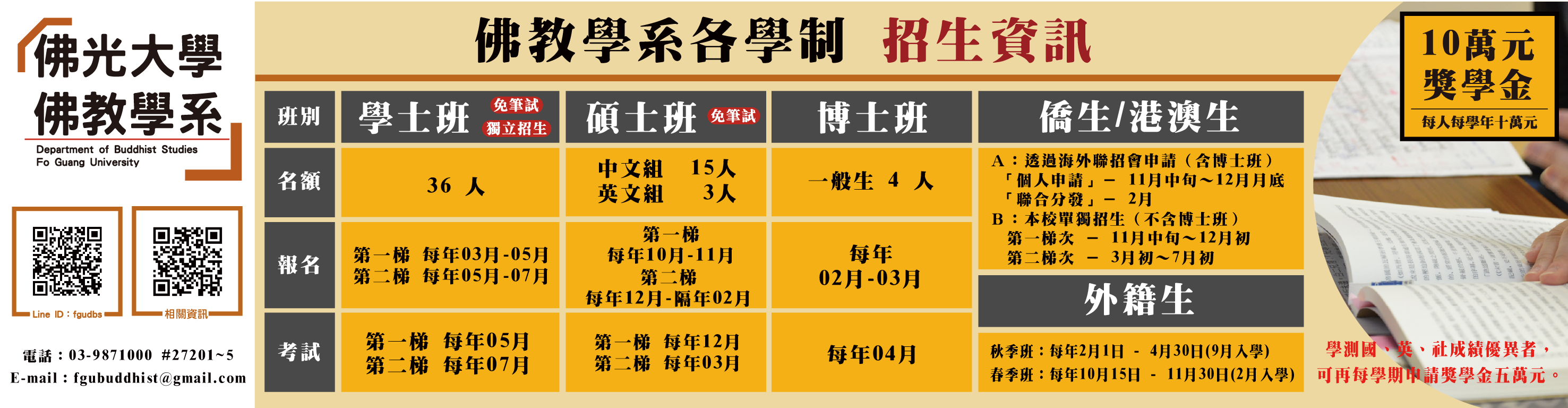 佛教学系各学制报名