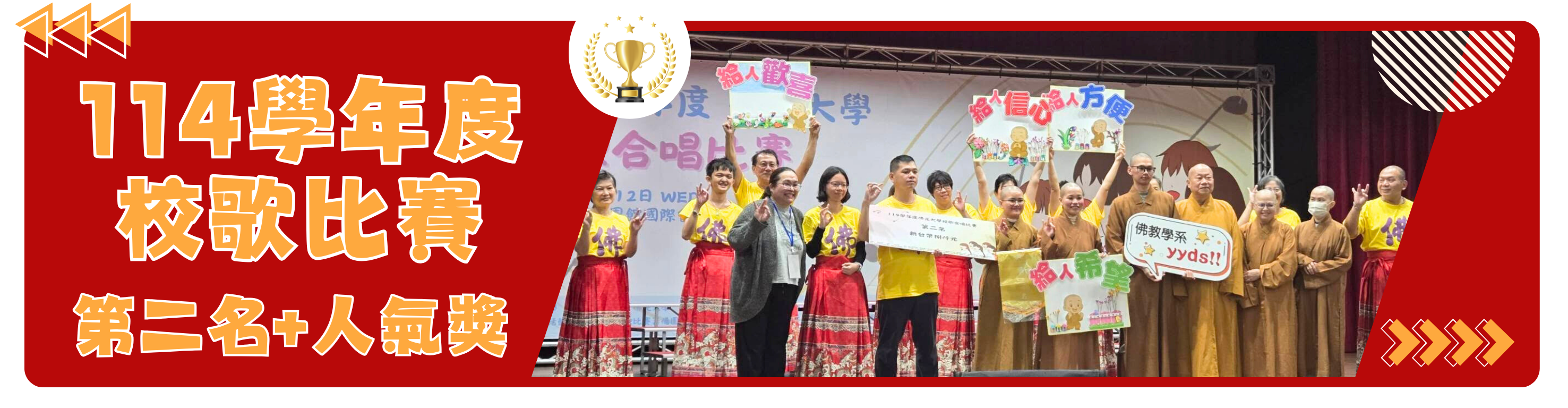114-1校歌比賽
