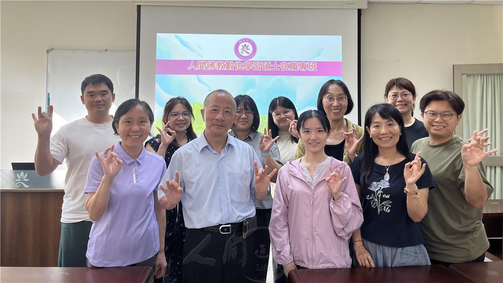 佛光大學科技人文展新局　首設「佛教學系人間佛教數位學習碩士在職專班」